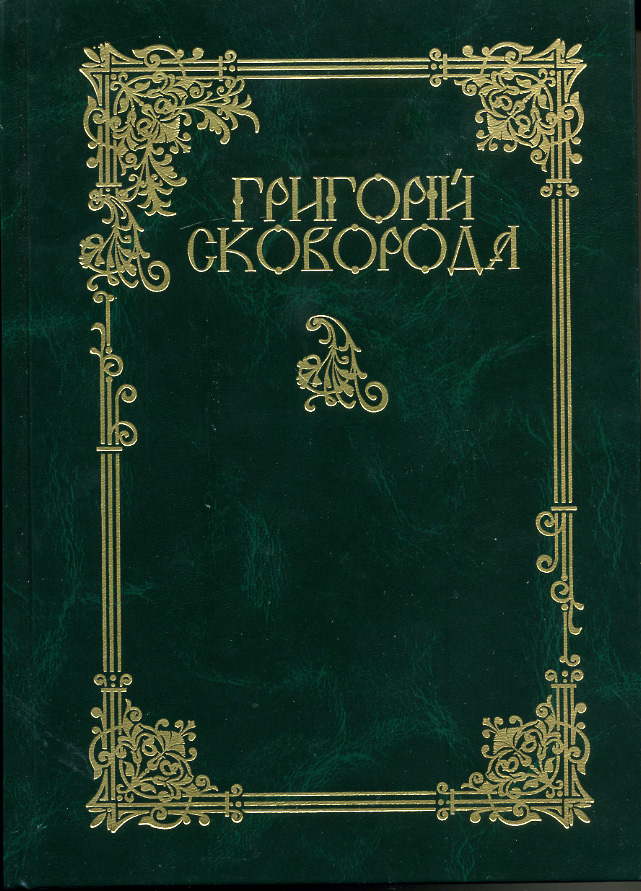 Повна академічна збірка творів